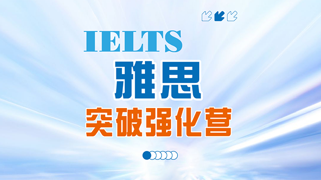 雅思课