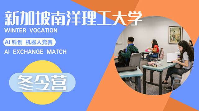 新加坡冬令营