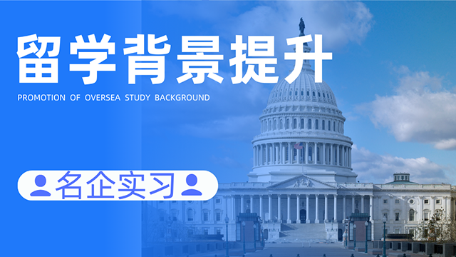 名企实习