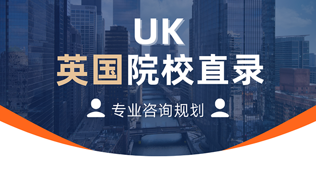 UK院校直录