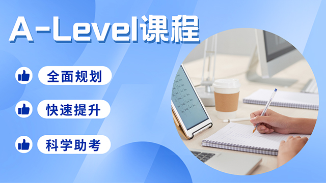 A-Lvel课程