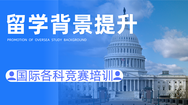 竞赛培训